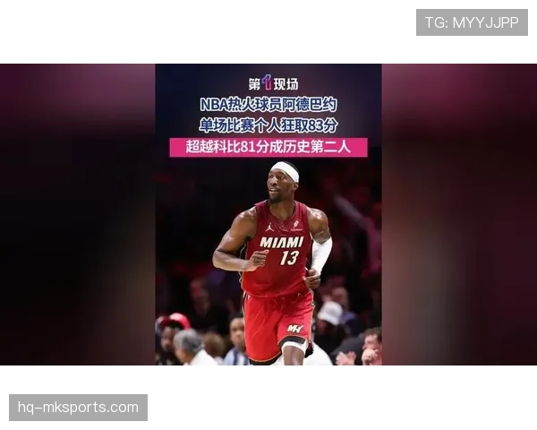 热火豪取五连胜升至东部第七 巴姆阿德巴约83分创历史纪录